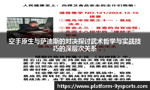 空手原生与萨迪斯的对决探讨武术哲学与实战技巧的深层次关系